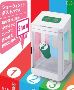 ショーウィンドウダストハウス